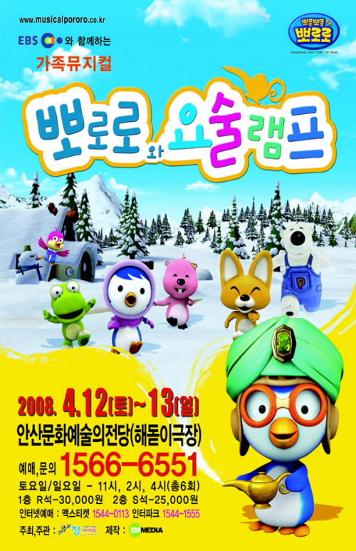 사본 - 뽀로로안산포스터.jpg